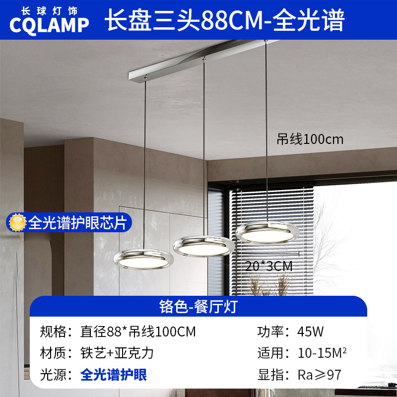 CRI 97-풀 스펙트럼-레스토랑 램프 3헤드 크롬 88cm