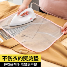 烫衣布防护隔热垫保护网熨衣垫布熨衣板烫斗网批发烫斗熨衣垫网