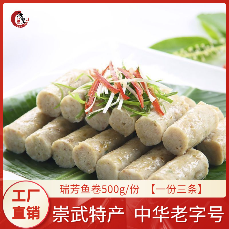 惠安崇武鱼卷特产名小吃美食瑞芳鱼卷冷冻鱼饼鱼糕马鲛鱼制作特产