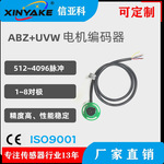 512脉冲4对极ABZ+UVW电机编码器