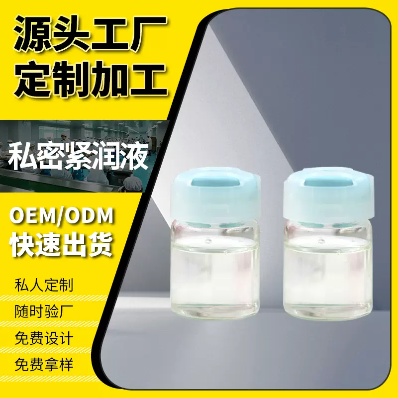 私密紧致隂缩液 紧纯宸私密縮隂液 私密高潮液收阴道套盒厂家批发