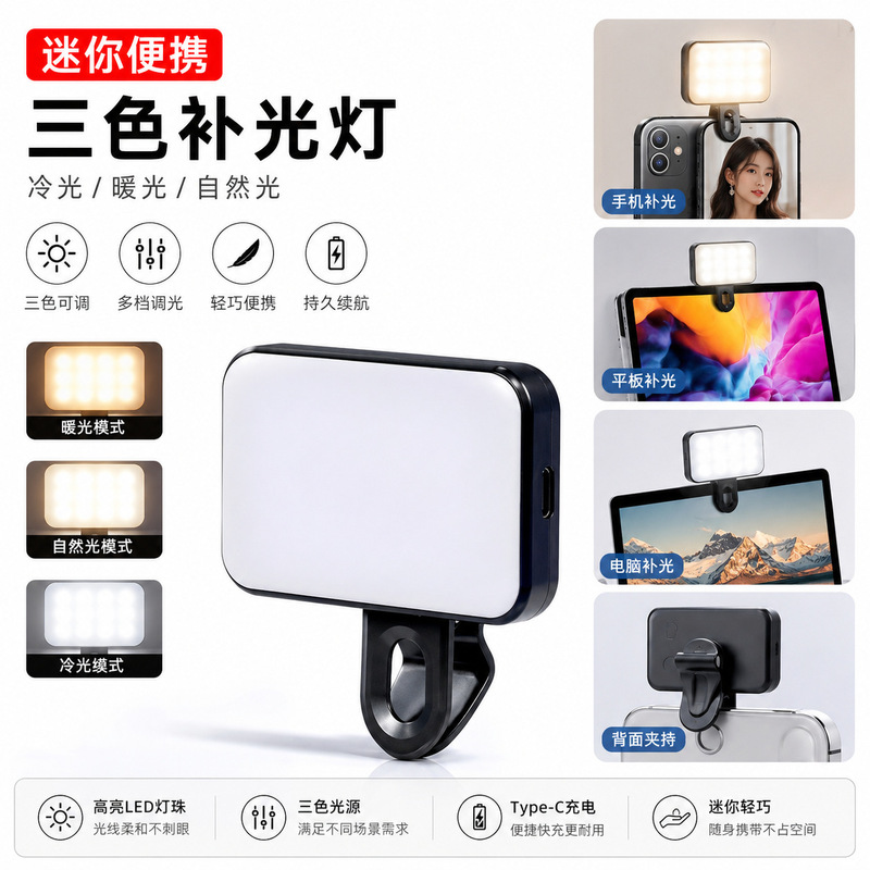 Mobile Phone Camera Laptop Portable Clip-On Fill Light Mini Adjustable USB Charging Photography Outdoor Photography Light Mobile Phone Camera Laptop Portable Clip-On Fill Light Mini Adjustable USB Charging Photography Outdoor Photography Light