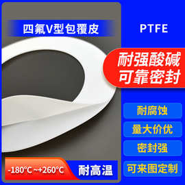 四氟皮包覆垫四氟包石棉布垫人孔垫锅炉人孔垫反应釜包覆皮定制厂