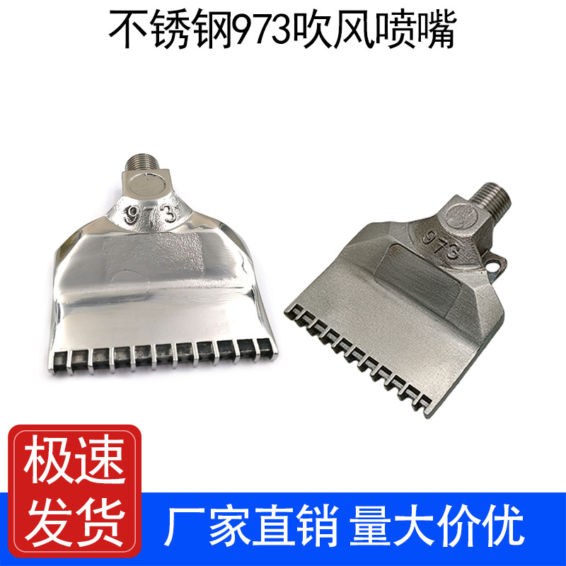 不锈钢973吹风喷嘴22孔F型加宽风刀冷却喷头吹气嘴吹灰尘吹水吹干