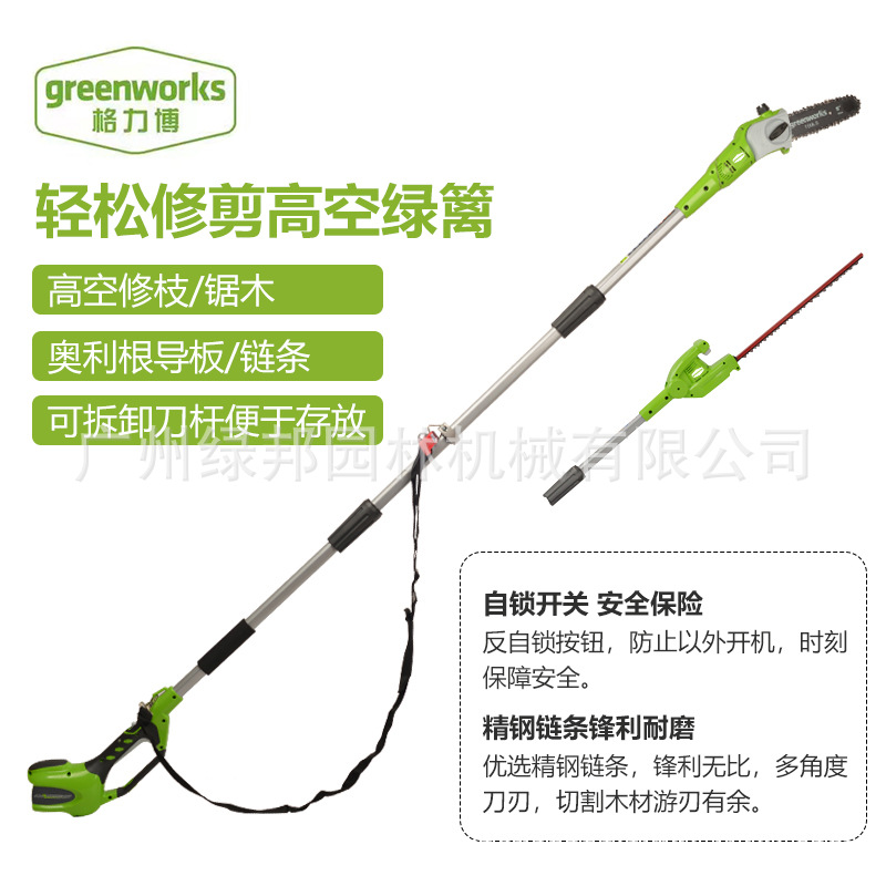 格力博greenworks充电式高枝锯40V二合一高空伸缩锯绿化园林链锯