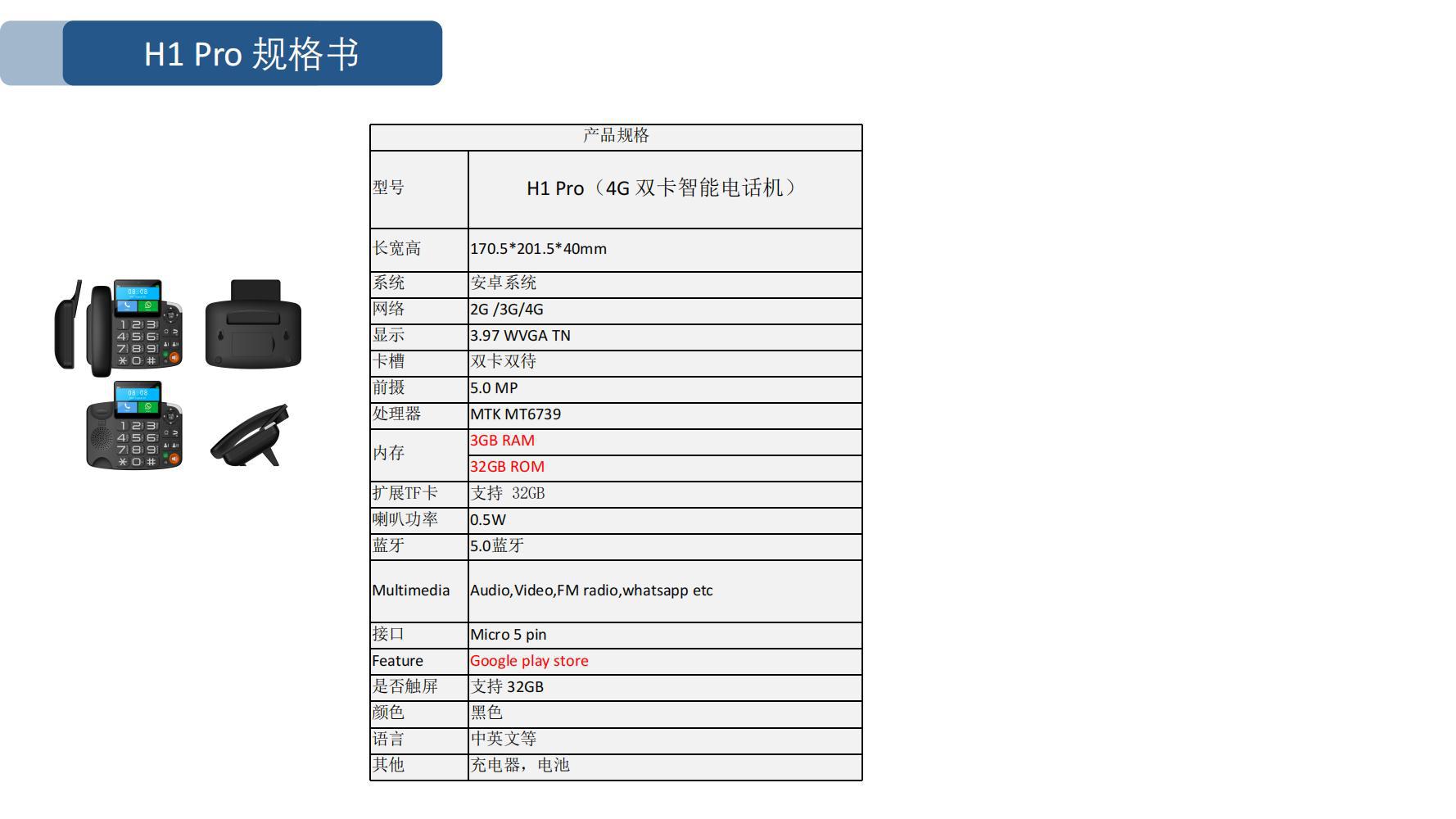 H1+Pro+4G+双卡智能电话机_02