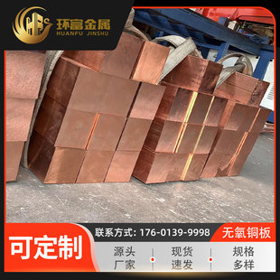 Manufacturers in stock supply various sizes of high-precision oxygen-free copper plate special-shaped copper plate medium-thick plate oxygen-free copper manufacturers