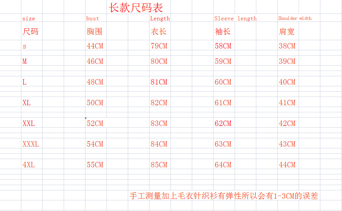 长款尺码表