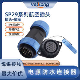 防水航空插头公母接线端子SP29型2-26芯双孔板式圆形大电流连接器