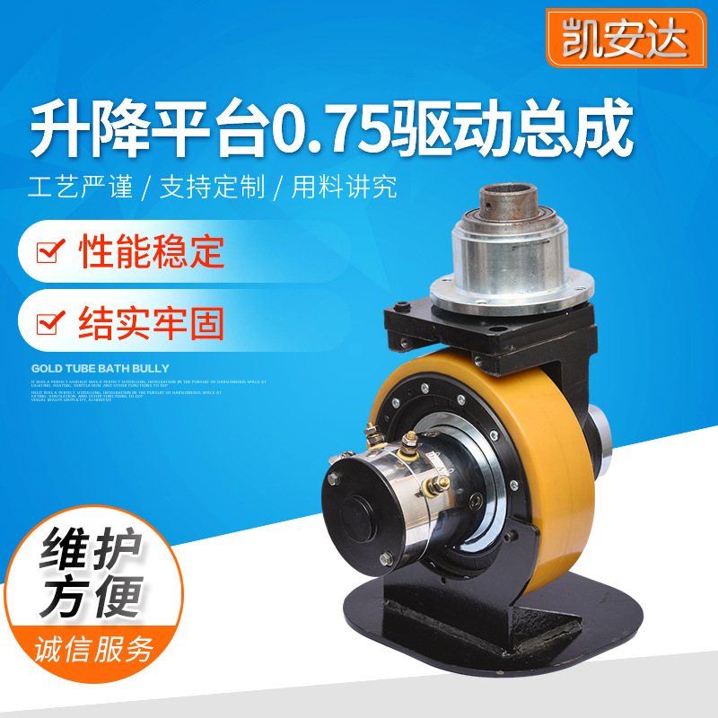 升降平台0.75驱动总成  驱动轮总成 控制器总成