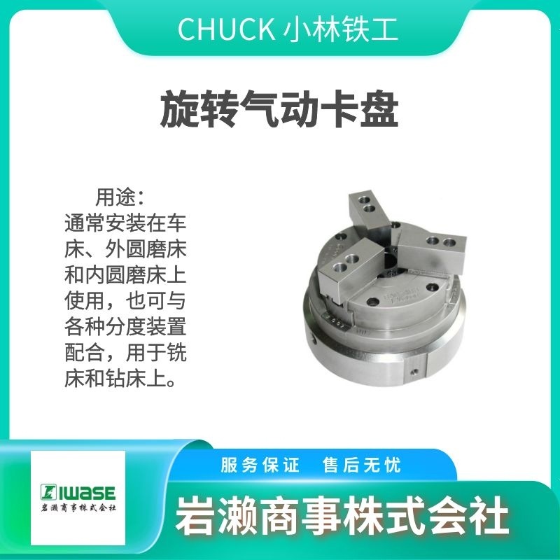 CHUCK小林铁工/回转卡盘/机床分度盘/工业夹具/机床设备/SC165F