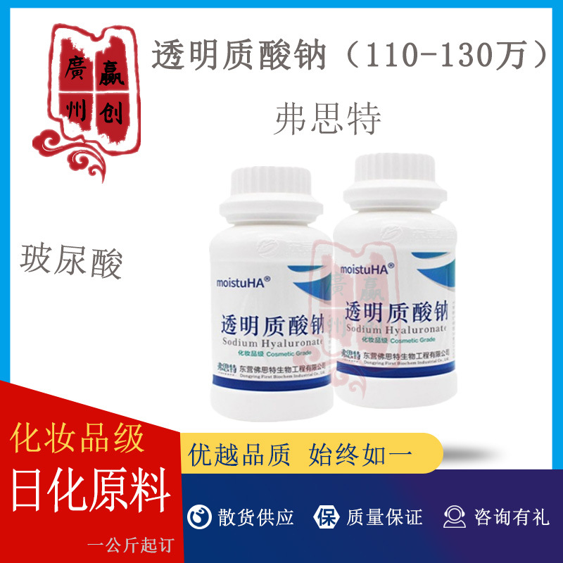 弗思特 透明质酸钠 110-130万 玻尿酸粉 保湿 补水 润肤原料100克
