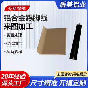 Aluminum alloy skirting line embedded skirting board aluminum surface-mounted ground line decorative strip various specifications mold opening customization