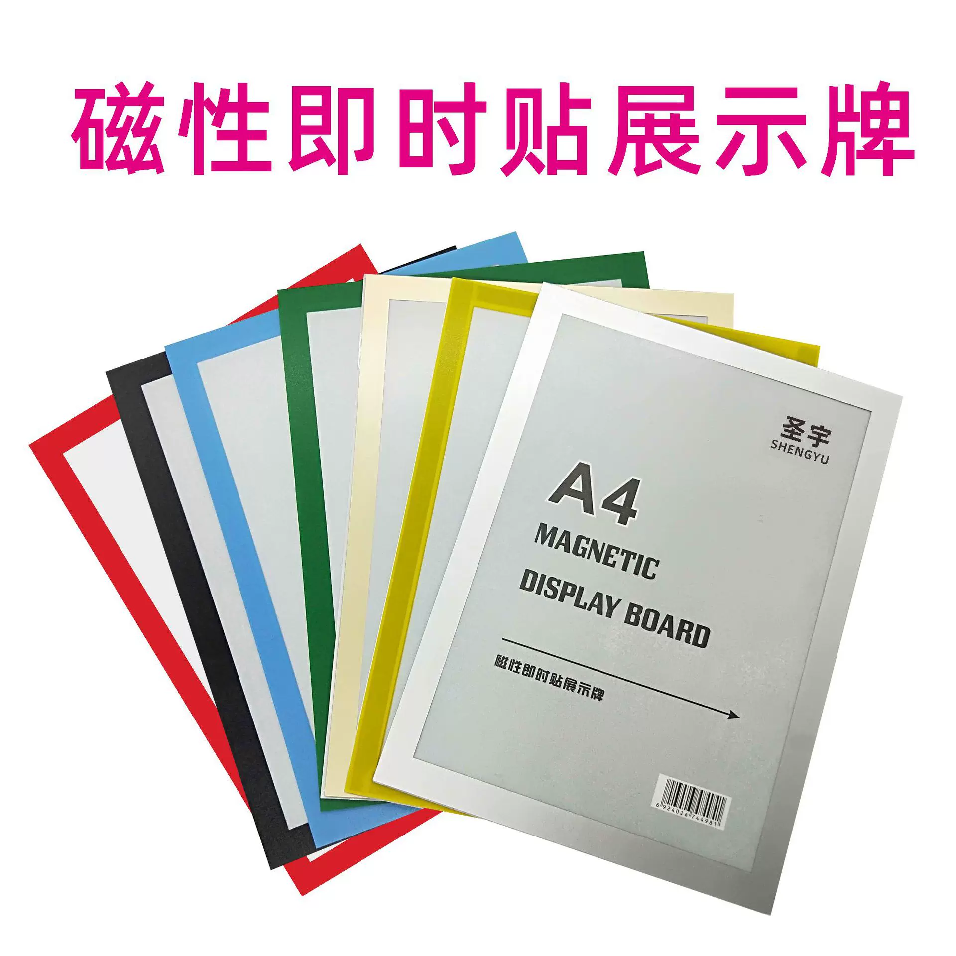 批发精美横竖双用透明A4磁性即时展示贴 营业执照磁套中介房源贴