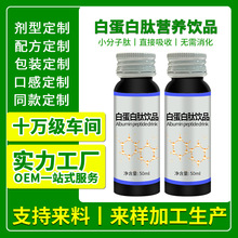 白蛋白小分子肽非人血注射输液中老年术后营养补充加工贴牌多肽
