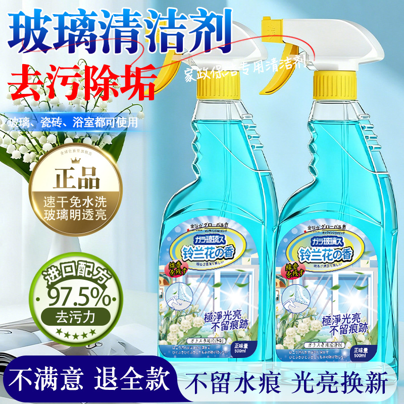 Global Warehouse Glass Cleaner Household Glass Cleaning Counter Mirror Window Bathroom Descaling Cleaning Agent Powerful Decontamination