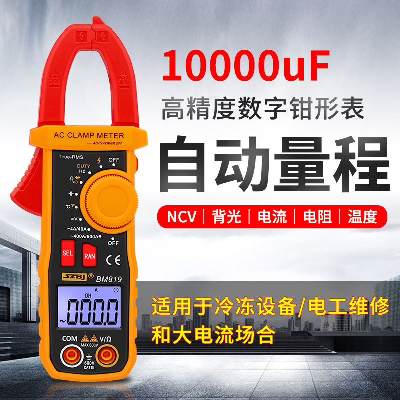 滨江BM819BM818数字钳形表万用表高精度多功能数显电流表小型钳表