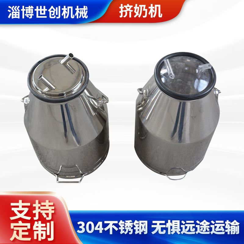 厂家直销奶桶 304不锈钢奶桶 移动式挤奶机专用桶奶罐