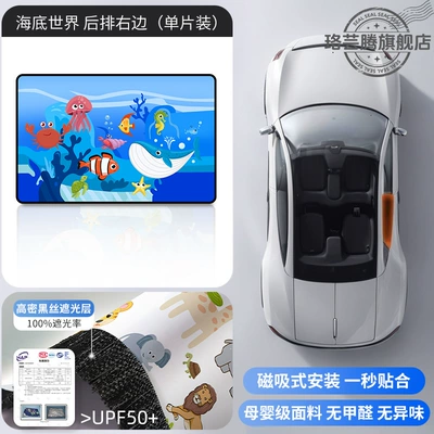 Car curtains – Baby Car Sun Protection - underwater-world-1-piece-on-the-right-side-of-the-back-row-double-layer-thickening-strong-magnetic-adsorption