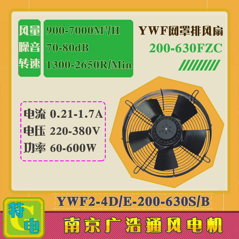 轴流风扇YWF2D-300S YWF2E-300S/B外转子冷库冷干机网罩散热风扇