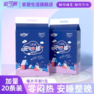Anke New Anxin Pants Large Size Pants Sanitary Napkins Breathable Dry Anti-Side Leakage Pajama Pants Menstrual Night Auntie Towel