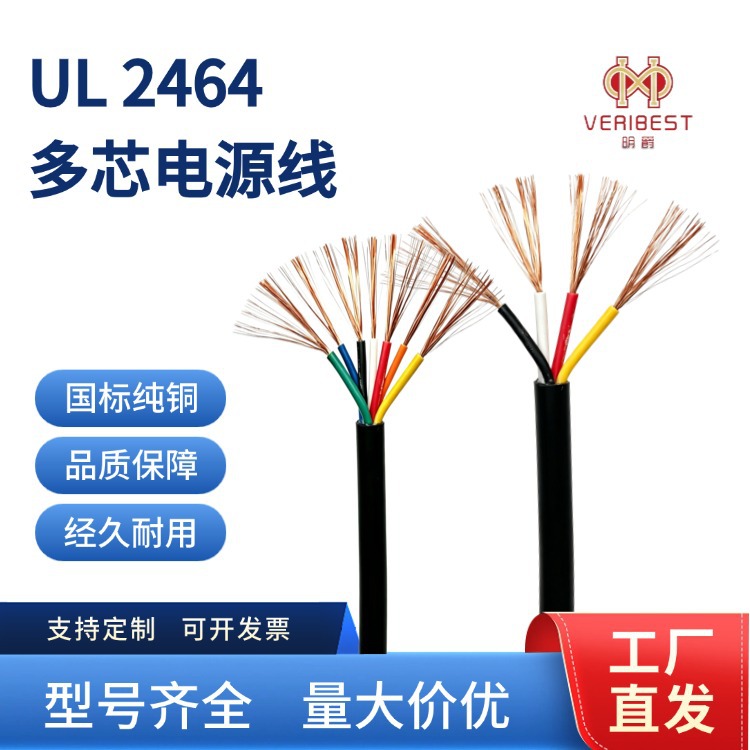 UL2464 美标 26-30 AWG 电源线镀锡铜护套线控制电缆ul2464电源线