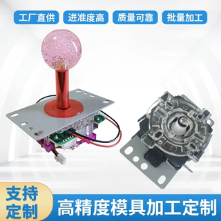 厂家定制游戏摇杆  拳皇格斗街机摇杆 电玩游戏机控制杆配件批发
