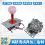 定制游戏游戏机控制杆