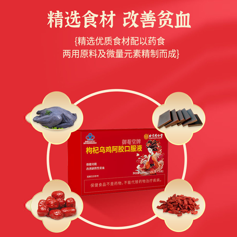 北京銅仁堂内廷黒鶏ロバ皮ゼラチンとクコの経口液体公式本物の青い帽子ヘルスケア製品|undefined