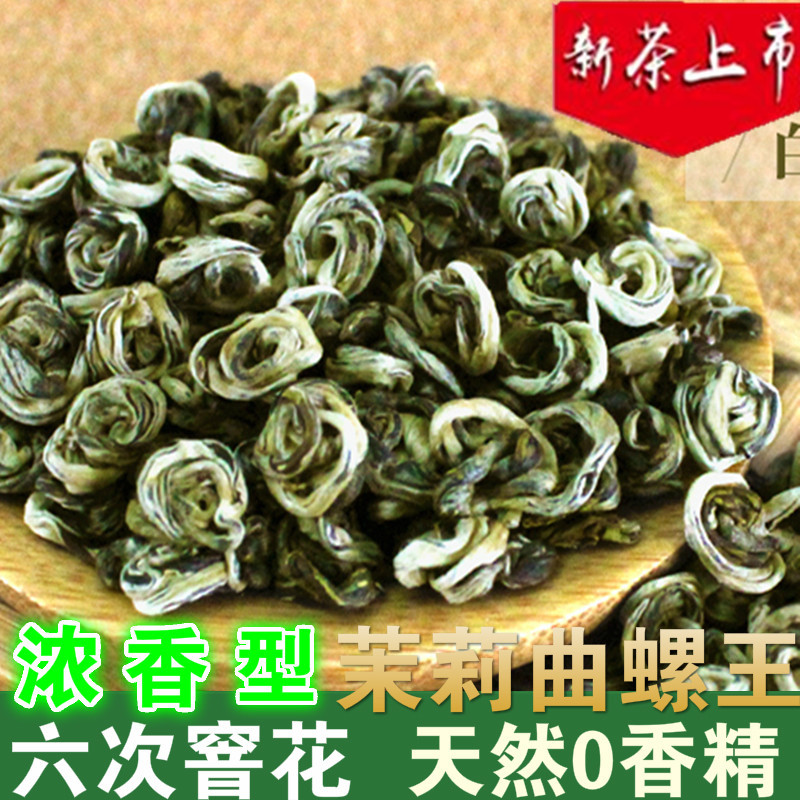 茉莉花茶叶2023新茶特级雪花螺浓香型曲螺玉螺小龙珠散装花茶袋装