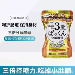 丝蓓缇3倍分解酵母抗糖丸日本酵素控断糖白芸豆碳水阻断剂