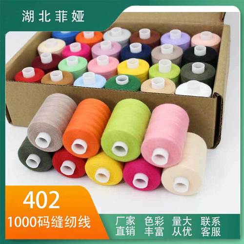 40S/2 household sewing thread 1000 yards sewing thread 2-inch white tube 24 colors 402 sewing thread with silicone oil for high-speed sewing