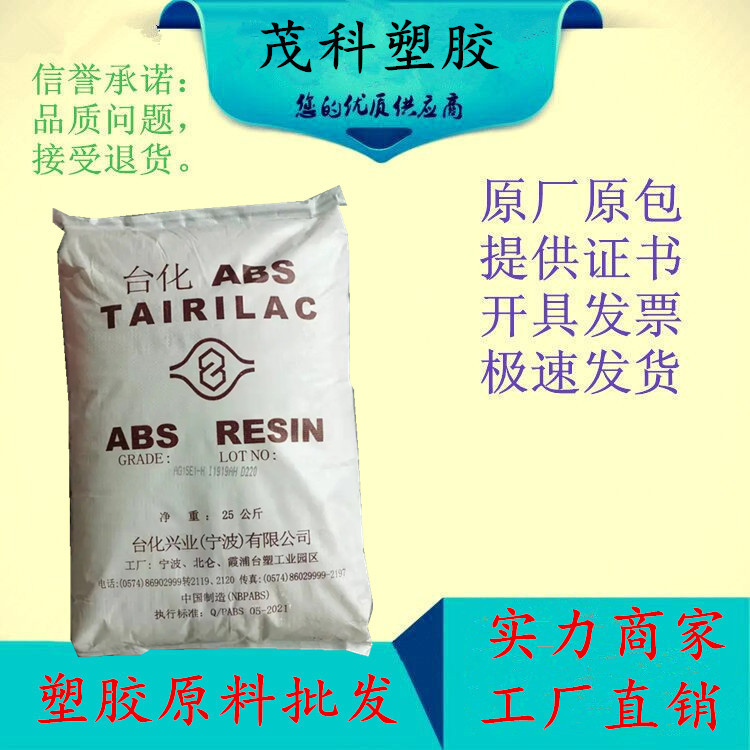 ABS宁波台化AG15E1高光泽 高刚性 ABS注塑 高光泽电气外壳