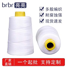 亮亮牌缝包线封口线封包线飞人牌手提封包机专用线缝包线商用批发