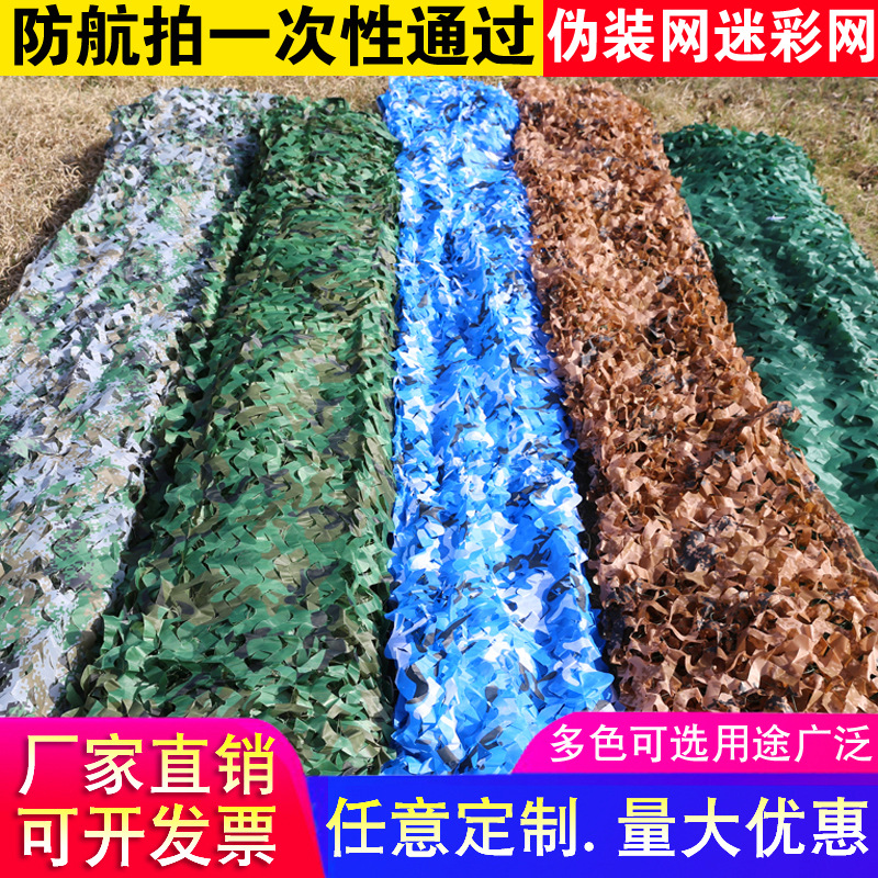 Anti-drone camouflage net, jungle camouflage net, sun protection net, mountain greening net, camping concealment training camouflage net