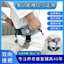 移位腰带助行学步带老人康复辅助转移起身搬动站立中风偏瘫训练器