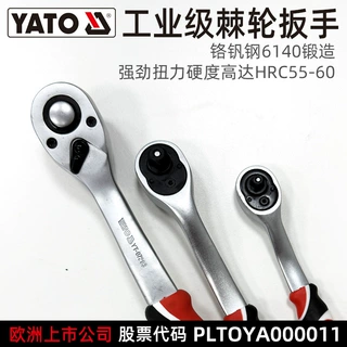 易尔拓YATO棘轮扳手汽修工具小飞中飞大飞省力双向快扳棘轮扳手
