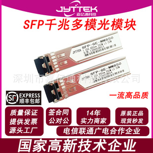SFP Gigabit Multimode Optical Module SFP Optical Module SFP1.25g Optical Module Gigabit Optical Module 850nmLC550
