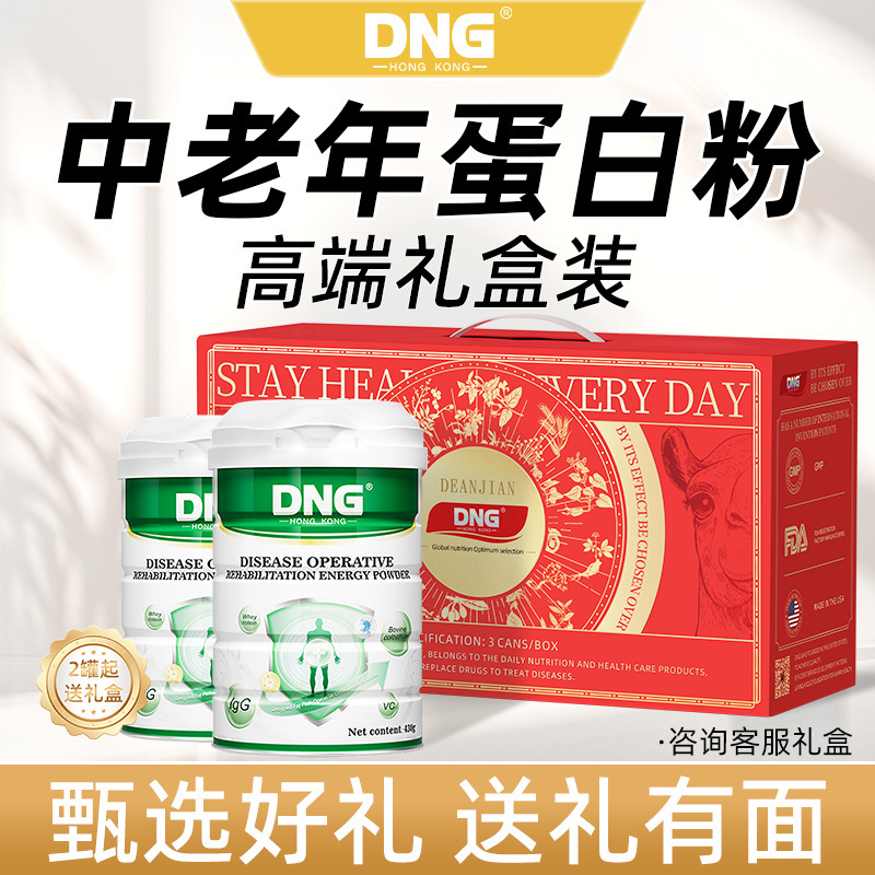 Dng Imported Post-Surgery Nutritional Supplement 430G/Can for Recovery after Chemotherapy and Radiotherapy, Zero-Sugar Whey Protein Powder for Middle-Aged and Elderly People