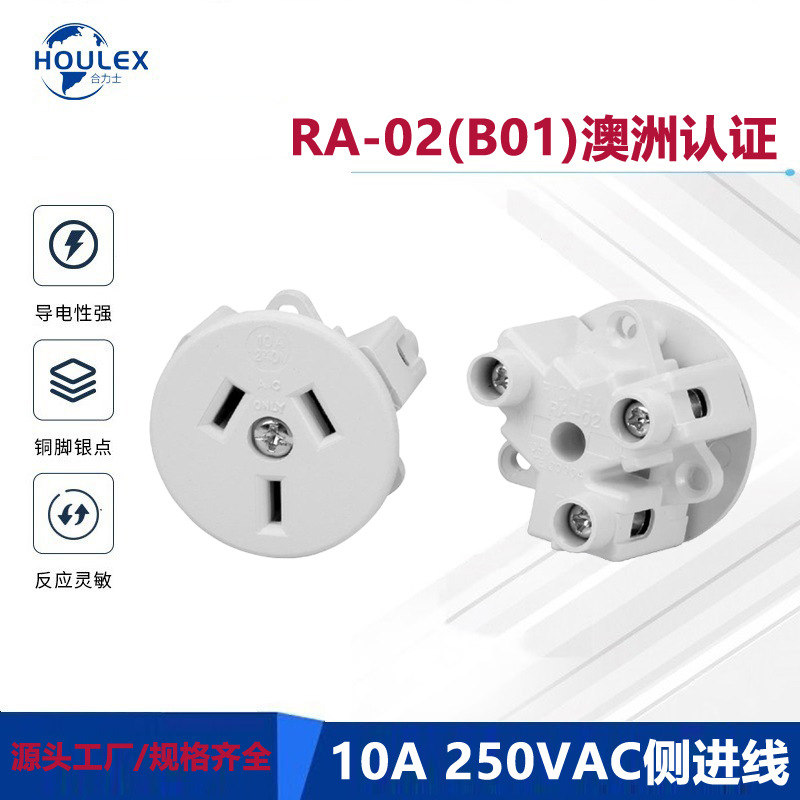 供应澳洲插座 澳式交流插座 澳规插座  NSW认证 RA-02(B01)