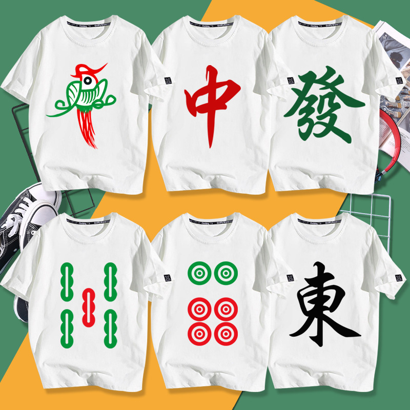 Playing mahjong to win money pattern red rich whiteboard every gambling must win chicken brothers dormitory short sleeve T-shirt clothes