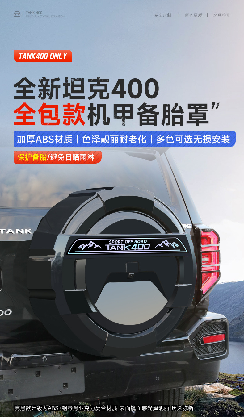 Brand New 26 Models of Tank 400Hi4Z/T Rear Tire Cover, Full-Cover Mecha-Style Spare Tire Shell, Original Car Color Modification Accessories