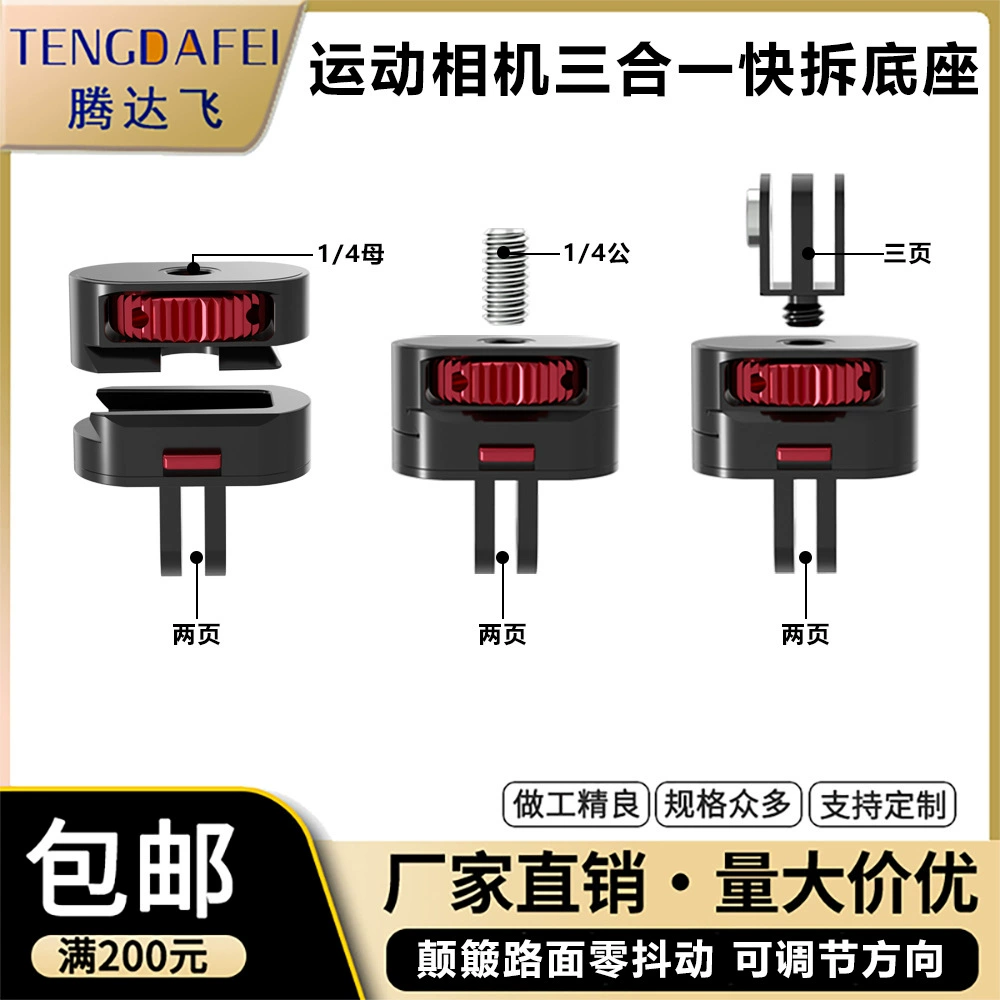 Применимо к GoPro13 Big Jiang Spott Camera Быстрый демонтаж фиксированного крепления 360 поворотный металлический адаптер фитинги