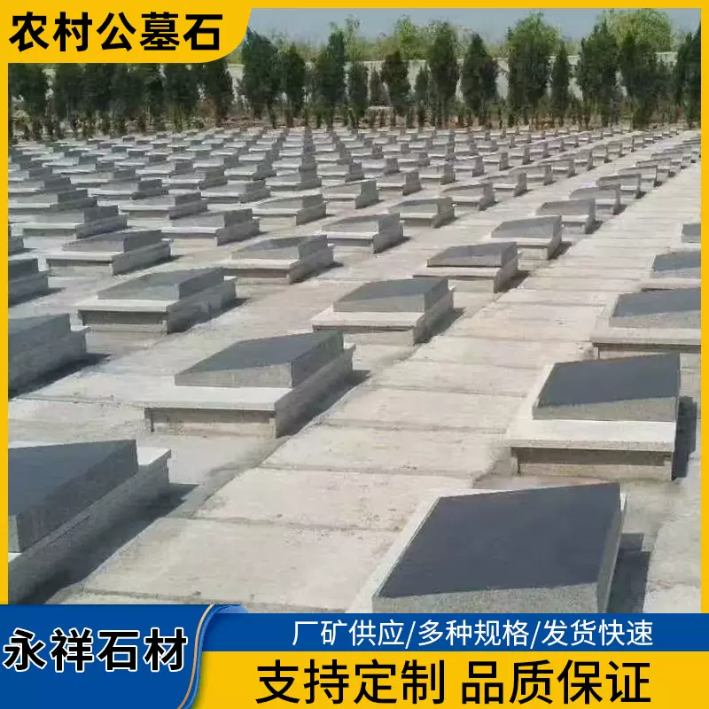 公墓花岗岩墓穴陵园墓碑农村公墓批发大理石石雕墓碑石厂公墓墓地
