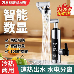 Mechanical Arm Electric Hot Water Faucet Kitchen Instant Hot and Cold Dual-Use Fast Hot Tap Water Heater Water Heater