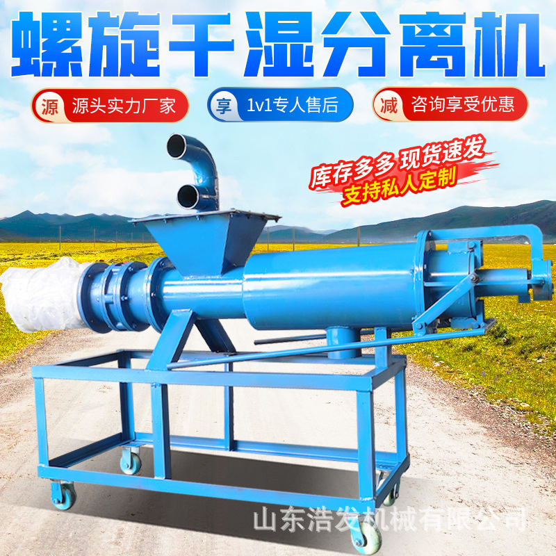 400型人工上料干湿分离机螺旋式电动固液脱水机鸡鸭粪处理挤干机