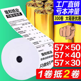 Thermal Cash Register Paper 57X50 Printing Roll Paper 80X80 Kitchen Takeaway Machine Universal Paper Meituan 58 Supermarket Receipt Paper