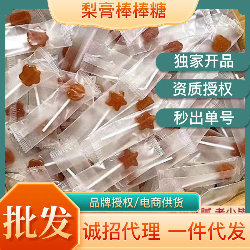 散装梨膏棒棒糖批发儿童小孩小零食水果味硬糖梨膏圣诞儿童节糖果