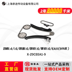 链条发动机型号EA111劲情朗逸明锐昊锐 1.4L 1.6L正时链条修理包