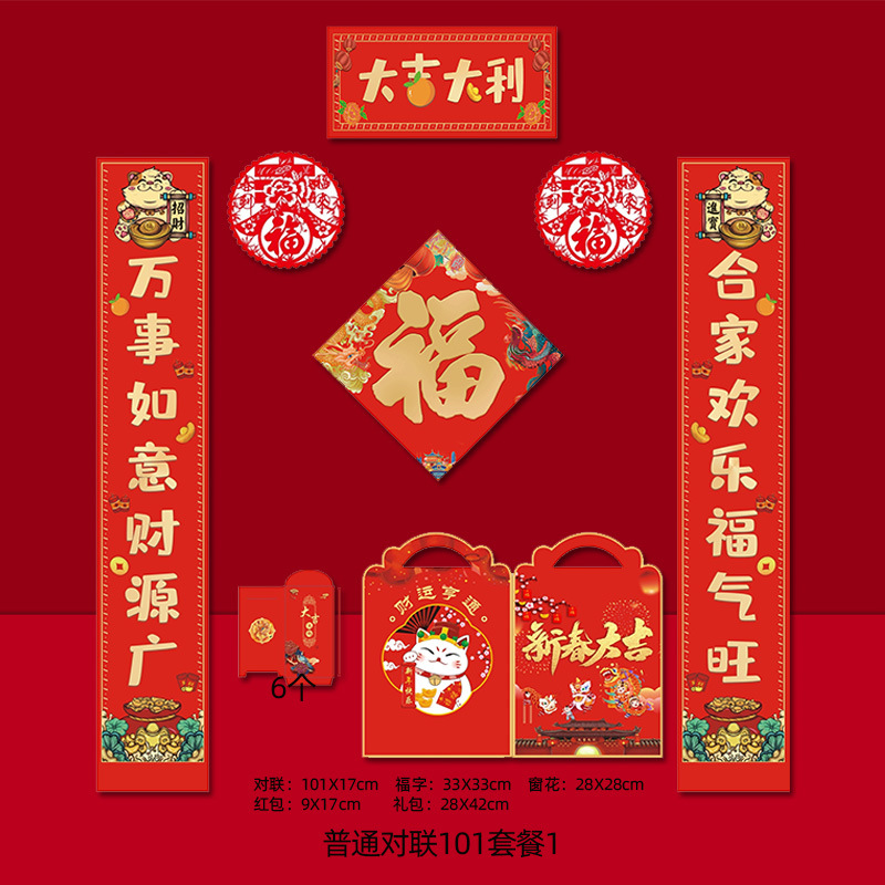 普通对联101套餐1.jpg